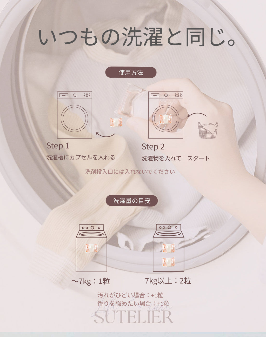 SUTELIER（ストリエ）8in1 カプセル型洗濯洗剤