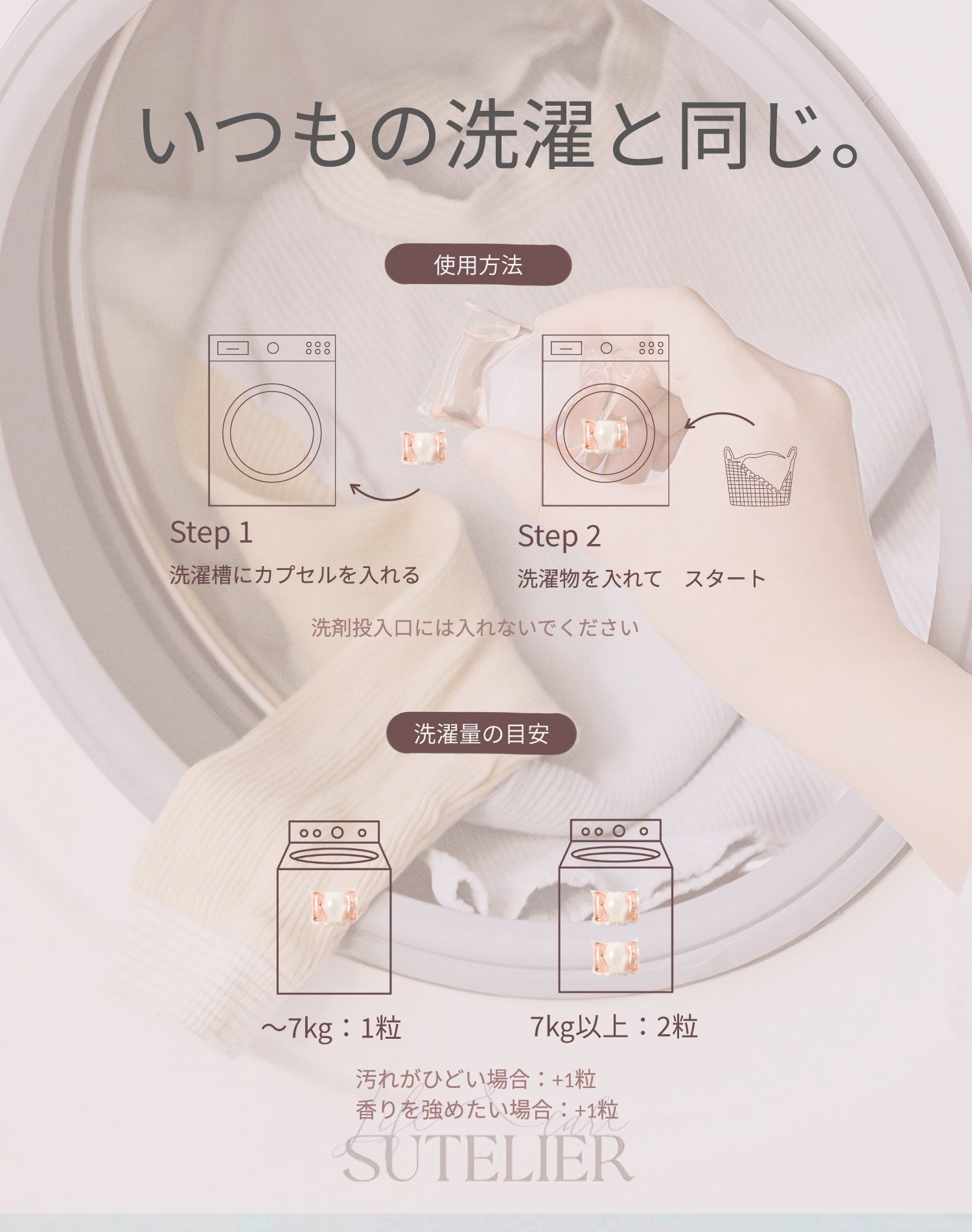SUTELIER（ストリエ）8in1 カプセル型洗濯洗剤