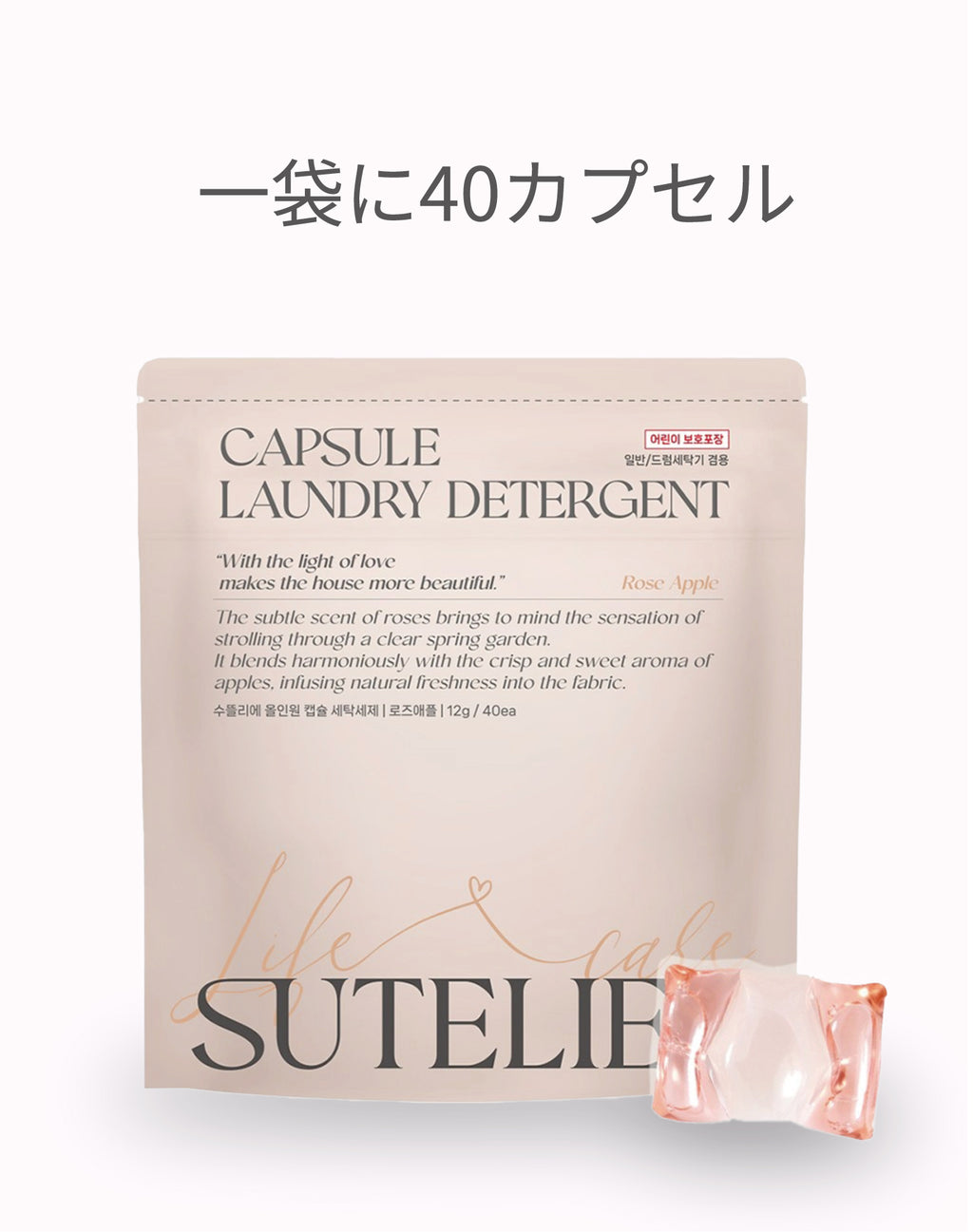 SUTELIER（ストリエ）8in1 カプセル型洗濯洗剤