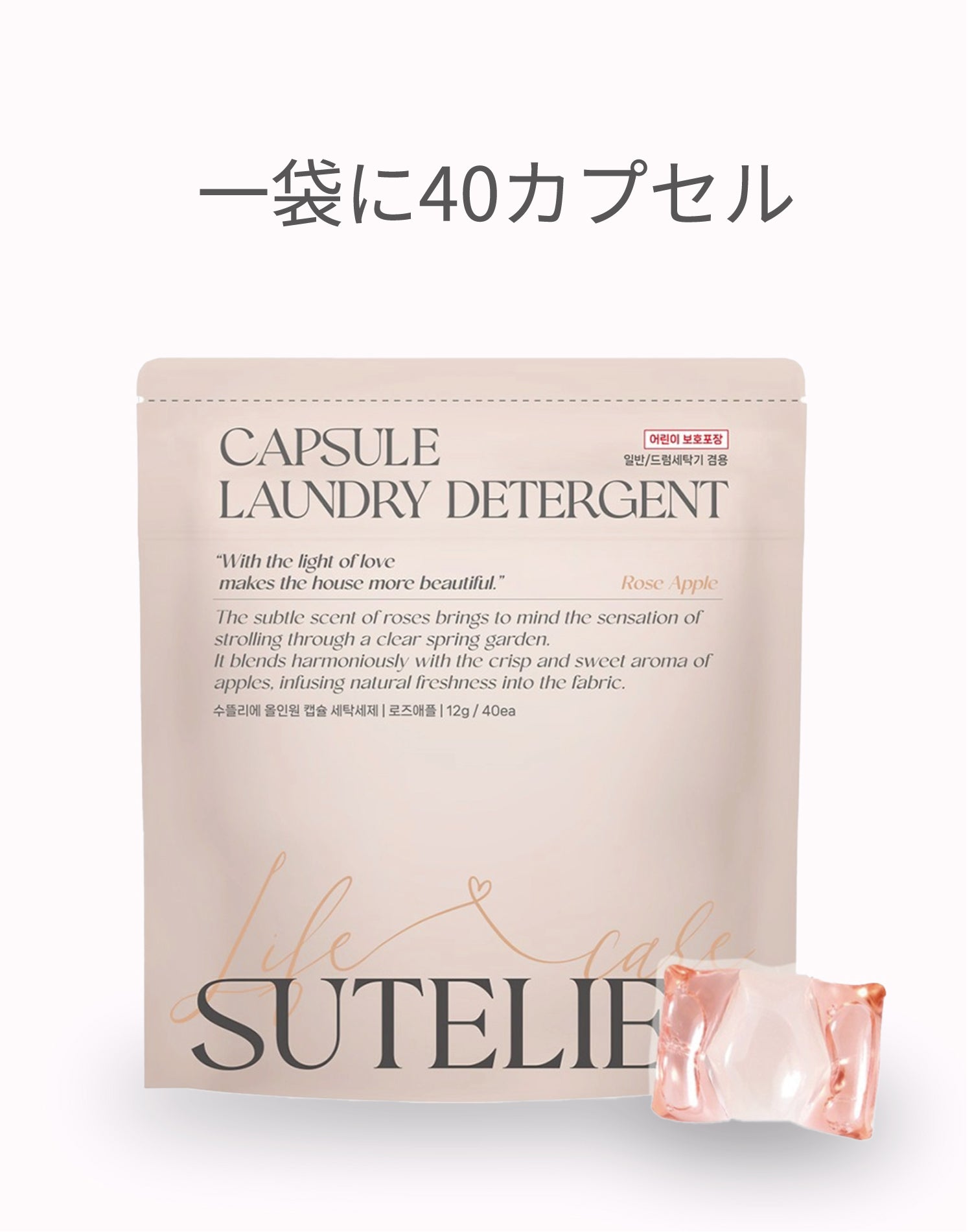 SUTELIER（ストリエ）8in1 カプセル型洗濯洗剤